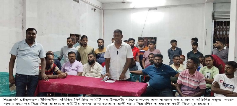শিরোমণি তেঁতুল তলা ইজিবাইক সমিতির সাধারণ সভা অনুষ্ঠিত